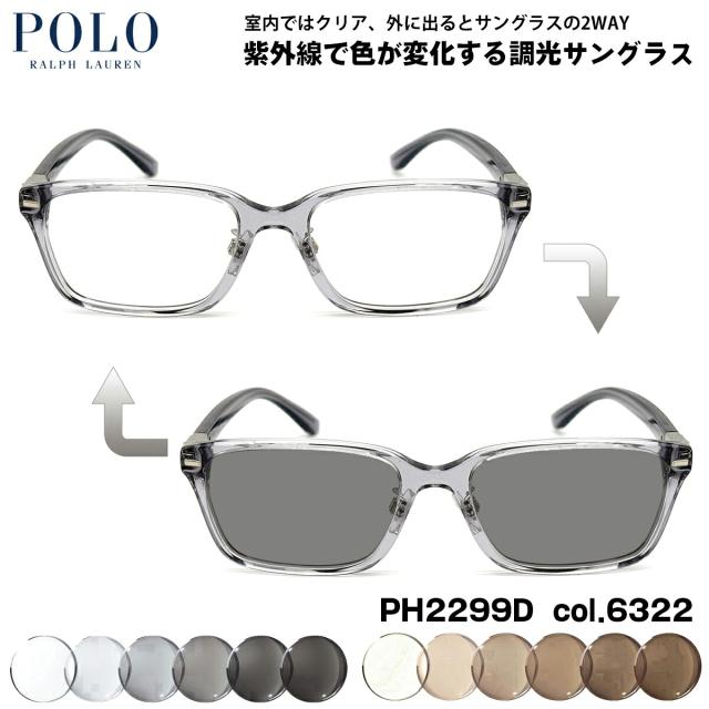ポロラルフローレン 調光 サングラス PH2299D col.6322 55mm POLO RALPH LAUREN ローブリッジフィット UVカット 色が変わる