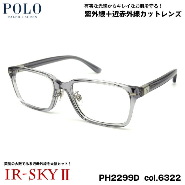 ポロラルフローレン 美肌ケア メガネ PH2299D col.6322 55mm POLO RALPH LAUREN ローブリッジフィット UVカット ダテメガネ IR-SKY2