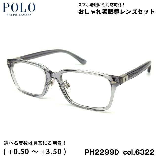 ポロラルフローレン 老眼鏡 PH2299D col.6322 55mm POLO RALPH LAUREN ローブリッジフィット UVカット ブルーライトカット