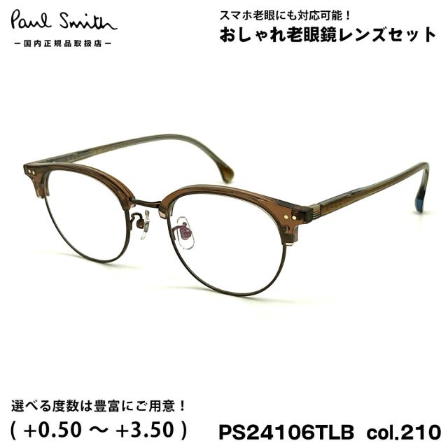 ポールスミス 老眼鏡 PS24106TLB col.210 50mm Paul Smith KEEVIL 国内正規品 UVカット ブルーライトカット