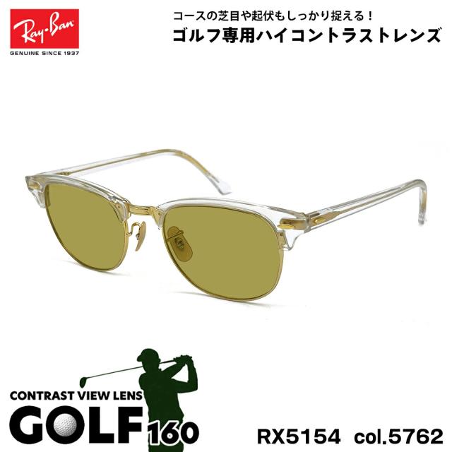 レイバン サングラス ゴルフ RX5154 (RB5154) col.5762 53mm Ray-Ban クラブマスター CLUBMASTER UVカット