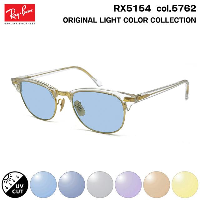 レイバン RX5154-5762 53 ライトブルー調光サングラス ケース無し