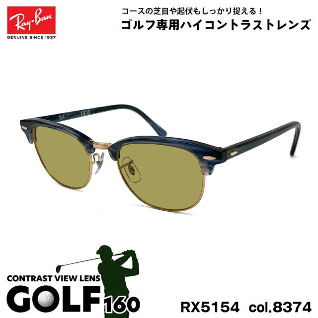 レイバン サングラス ゴルフ RX5154 (RB5154) col.8374 53mm Ray-Ban クラブマスター CLUBMASTER UVカット