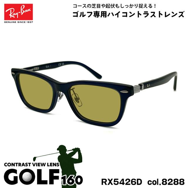 レイバン サングラス ゴルフ RX5426D (RB5426D) 8288 54mm Ray-Ban アジアンフィット UVカット