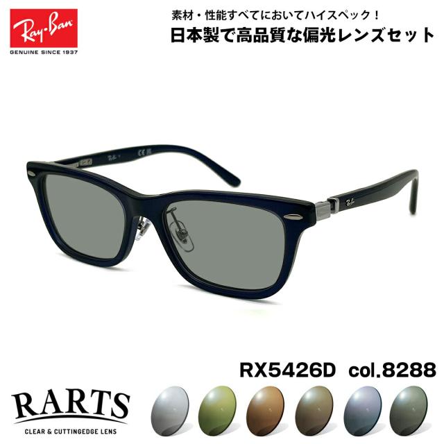 レイバン RX5426D-8288 ライトグレー調光サングラス ケース無し