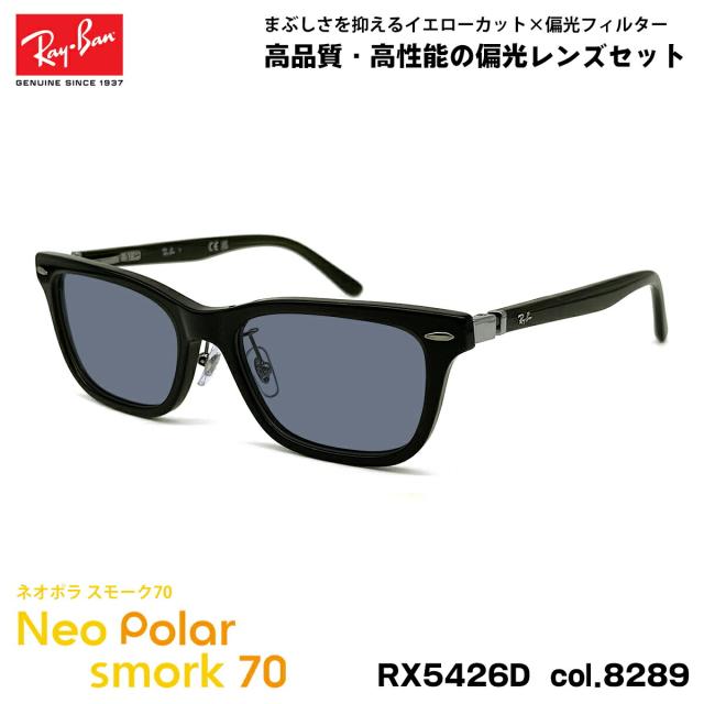 レイバン 偏光 サングラス ネオポラ RX5426D (RB5426D) 8289 54mm Ray