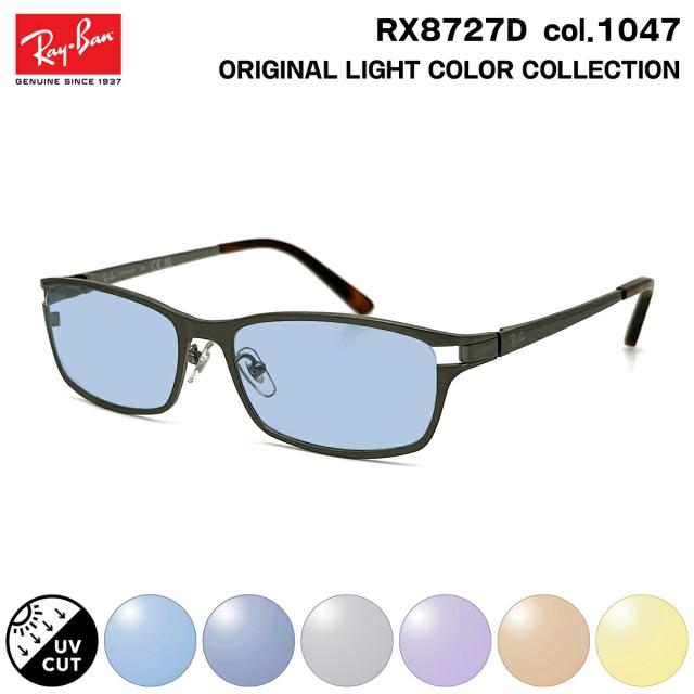レイバン サングラス ライトカラー Ray-Ban RX8727D (RB8727D) 1047 54mm アジアンフィット アジアモデル UVカット