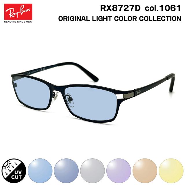 レイバン サングラス ライトカラー Ray-Ban RX8727D (RB8727D) 1061 54mm アジアンフィット アジアモデル UVカット