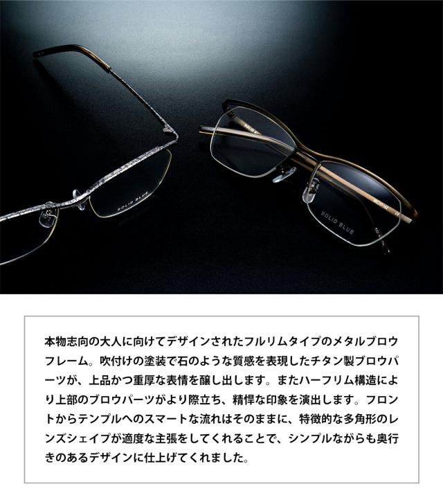 ソリッドブルー メガネ S-266 4色 55mm SOLID BLUE 日本製 鯖江 フレーム アセテート チタン 男性 メンズ_2