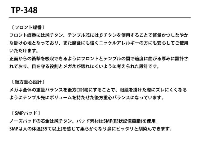 ターニング ステップ TP-348 4色 48mm TURNING Step 国産 日本製 鯖江 メガネ フレーム 谷口眼鏡_2