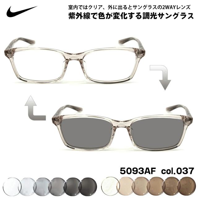 ナイキ 調光 サングラス 5093AF col.037 52mm NIKE ローブリッジフィット UVカット 小顔 メンズ レディース ジュニア