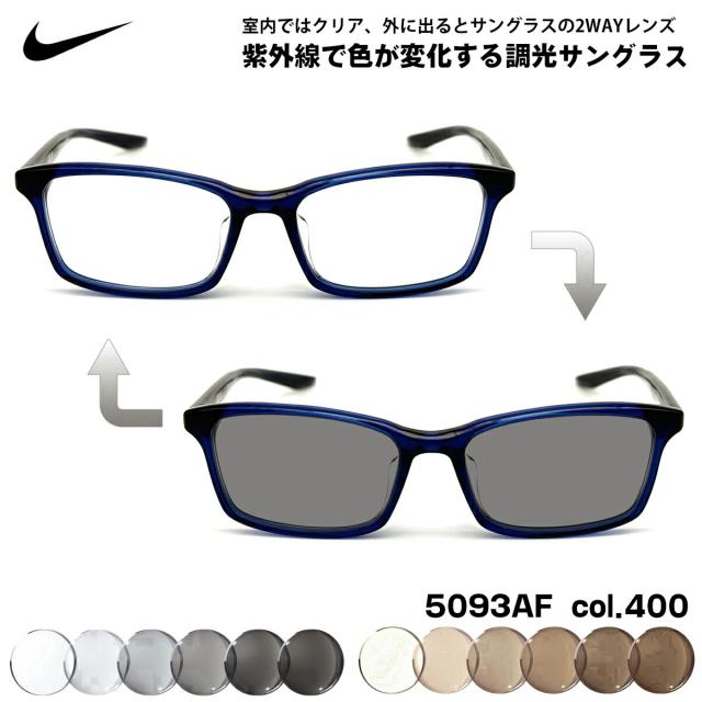 ナイキ 調光 サングラス 5093AF col.400 52mm NIKE ローブリッジフィット UVカット 小顔 メンズ レディース ジュニア