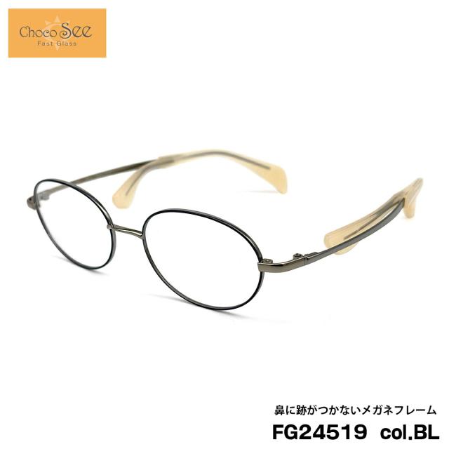 ちょこシー FG24519 col.BL 49mm ChocoSee 鼻に跡がつかないメガネ フレーム チョコシー シャルマン CHARMANT