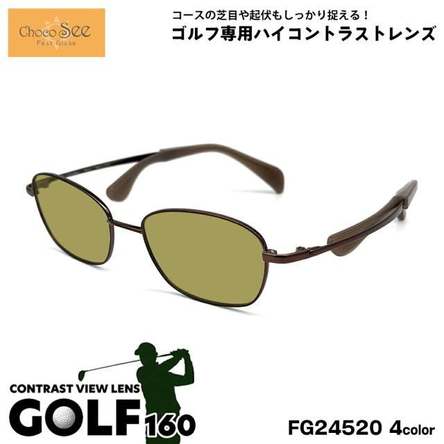 ちょこシー サングラス ゴルフ FG24520 4色 50mm ChocoSee 鼻に跡がつかないメガネ UVカット GOLF160