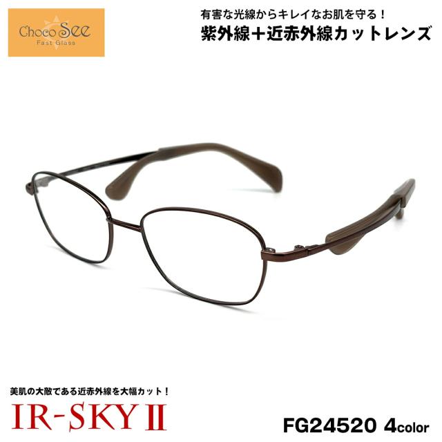 ちょこシー 美肌ケア ダテメガネ FG24520 4色 50mm ChocoSee 鼻に跡がつかないメガネ UVカット 近赤外線カット IR-SKY2