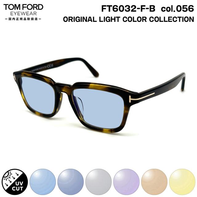 トムフォード サングラス ライトカラー FT6032FB (TF6032FB) col.056 52mm TOM FORD アジアンフィット UVカット 国内正規品 メンズ レディース