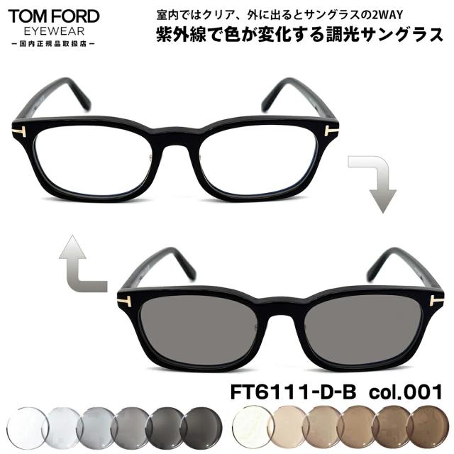 トムフォード 調光 サングラス FT6111DB (TF6111DB) col.001 53mm TOM FORD アジアンフィット UVカット 国内正規品 メンズ レディース