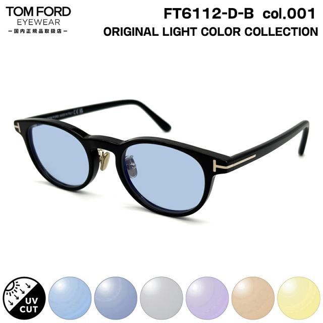 トムフォード サングラス ライトカラー FT6112DB (TF6112DB) col.001 49mm TOM FORD アジアンフィット UVカット 国内正規品 メンズ レディース