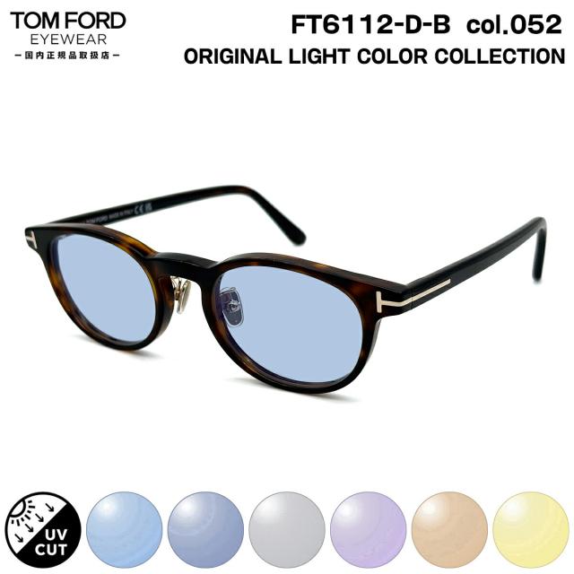 トムフォード サングラス ライトカラー FT6112DB (TF6112DB) col.052 49mm TOM FORD アジアンフィット UVカット 国内正規品 メンズ レディース