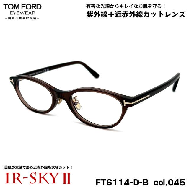 トムフォード 美肌ケア メガネ FT6114DB (TF6114DB) col.045 50mm TOM FORD アジアンフィット 国内正規品 ダテメガネ UVカット 近赤外線カット