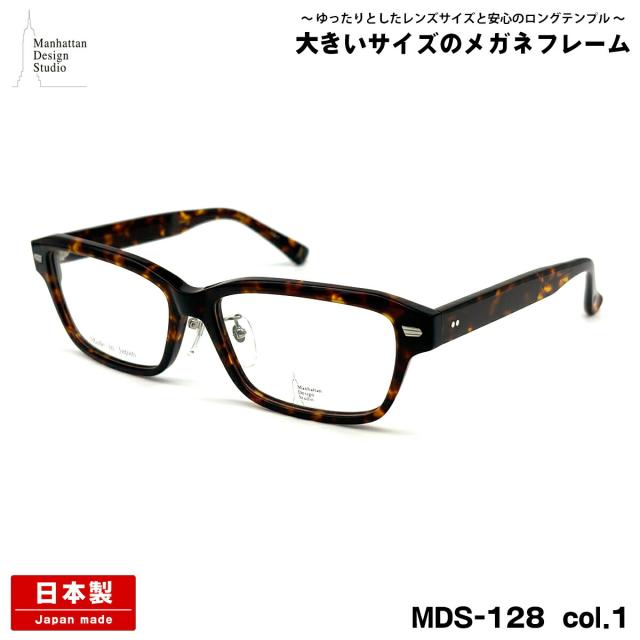 大きいサイズ メガネ MDS-128 col.1 61mm マンハッタンデザインスタジオ 大きい顔 国産 鯖江 日本製 フレーム