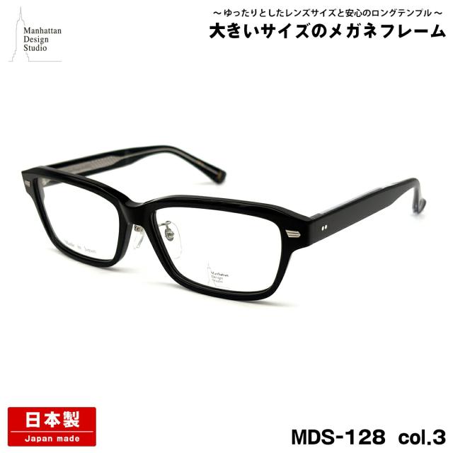 大きいサイズ メガネ MDS-128 col.3 61mm マンハッタンデザインスタジオ 大きい顔 国産 鯖江 日本製 フレーム