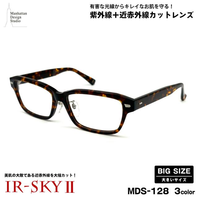 大きいサイズ 美肌ケア ダテメガネ MDS-128 3色 61mm マンハッタンデザインスタジオ 日本製フレーム UVカット 近赤外線カット