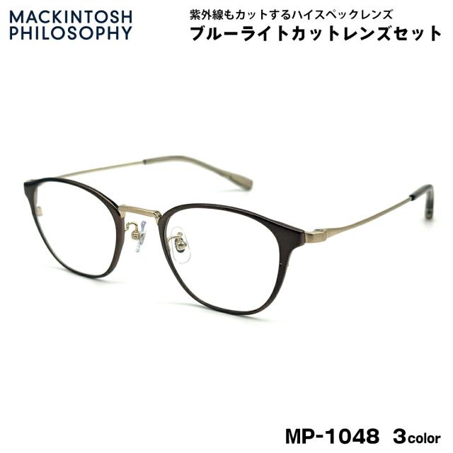 伊達メガネ ブルーライトカット MP-1048 3色 47mm マッキントッシュ フィロソフィー MACKINTOSH PHILOSOPHY UVカット