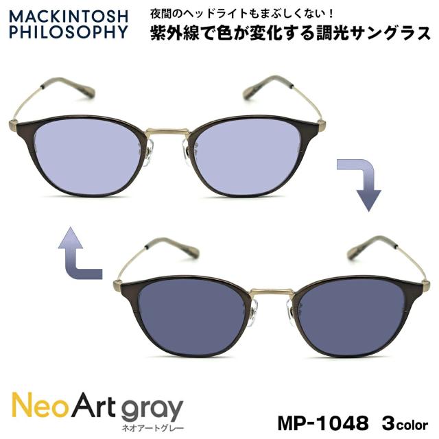 調光 サングラス ネオアート MP-1048 3色 47mm マッキントッシュ フィロソフィー MACKINTOSH PHILOSOPHY UVカット