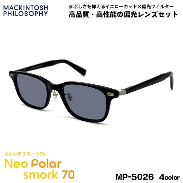 偏光 サングラス ネオポラ MP-5026 4色 50mm マッキントッシュフィロソフィー メンズ レディース ネオコントラスト偏光 スモーク70 UVカット 14,212円