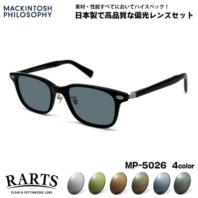 偏光 サングラス RARTS MP-5026 4色 50mm マッキントッシュフィロソフィー メンズ レディース アーツ UVカット