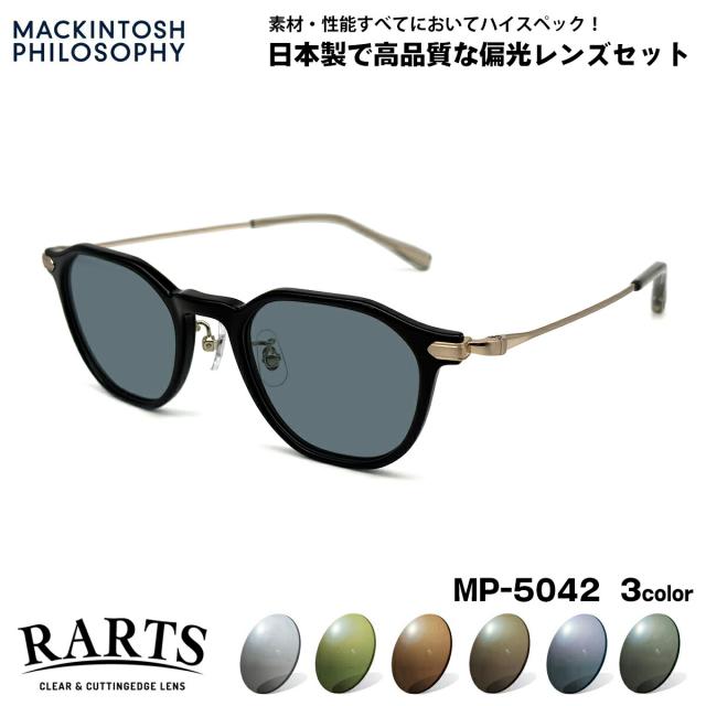 偏光 サングラス RARTS MP-5042 3色 47mm マッキントッシュ フィロソフィー MACKINTOSH PHILOSOPHY アーツ UVカット