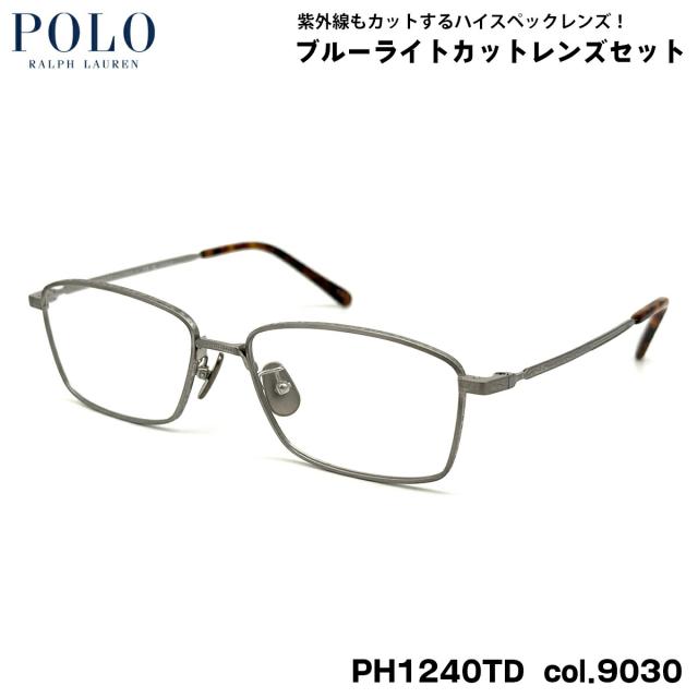 ポロラルフローレン ダテメガネ PH1240TD col.9030 55mm POLO RALPH LAUREN ローブリッジフィット UVカット ブルーライトカット