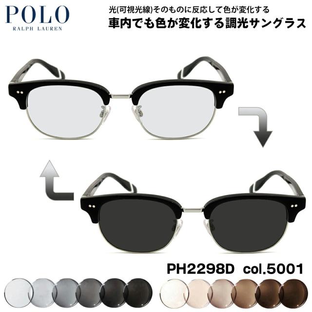 ポロラルフローレン 可視光調光 サングラス PH2298D col.5001 51mm POLO RALPH LAUREN ローブリッジフィット アートEX UVカット