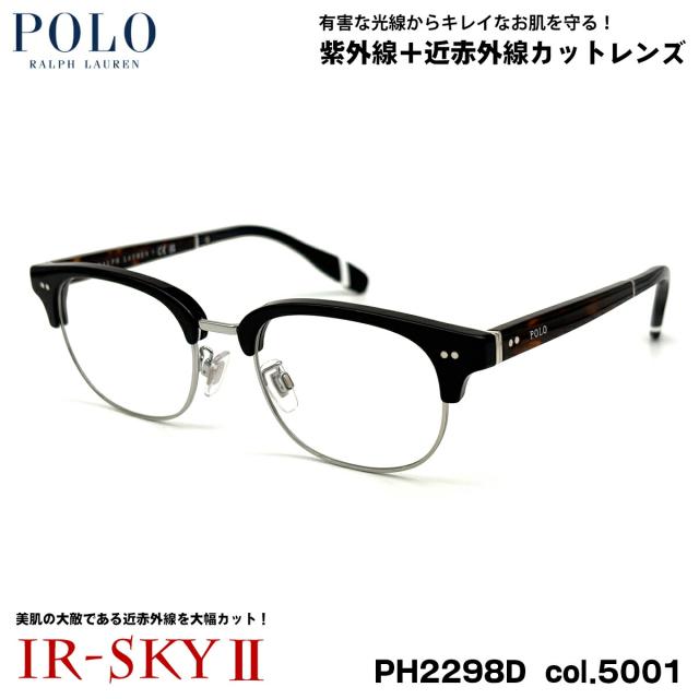 ポロラルフローレン 美肌ケア メガネ PH2298D col.5001 51mm POLO RALPH LAUREN ローブリッジフィット UVカット ダテメガネ IR-SKY2