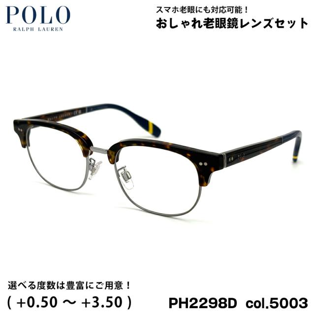 ポロラルフローレン 老眼鏡 PH2298D col.5003 51mm POLO RALPH LAUREN ローブリッジフィット UVカット ブルーライトカット