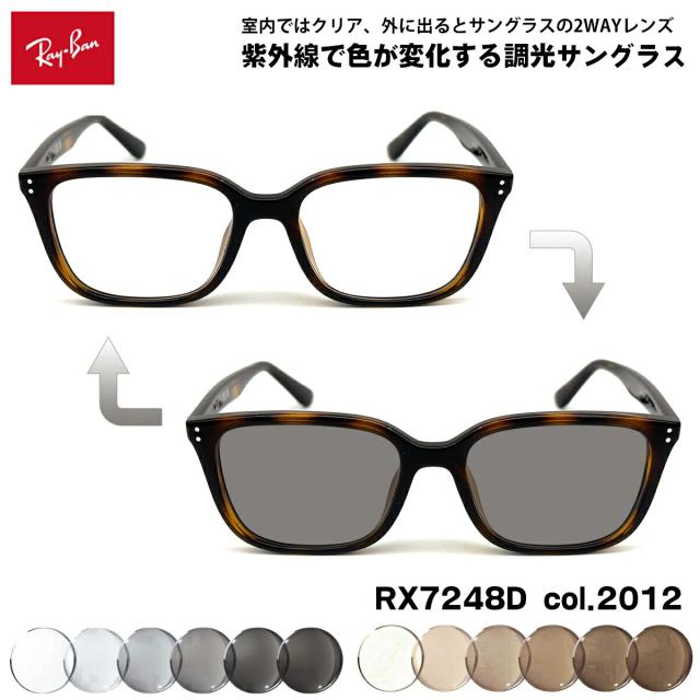 レイバン 調光 サングラス RX7248D (RB7248D) 2012 55mm Ray-Ban アジアンフィット UVカット 色が変わる 13,242円