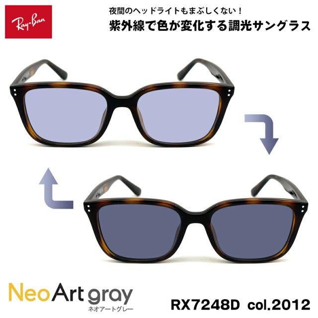 レイバン 調光 サングラス RX7248D (RB7248D) 2012 55mm Ray-Ban