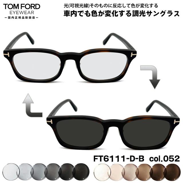 トムフォード 可視光調光 サングラス FT6111DB (TF6111DB) col.052 53mm TOM FORD アジアンフィット 国内正規品 アートEX UVカット