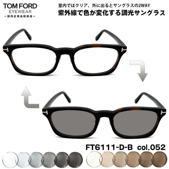 トムフォード 調光 サングラス FT6111DB (TF6111DB) col.052 53mm TOM FORD アジアンフィット UVカット 国内正規品 メンズ レディース