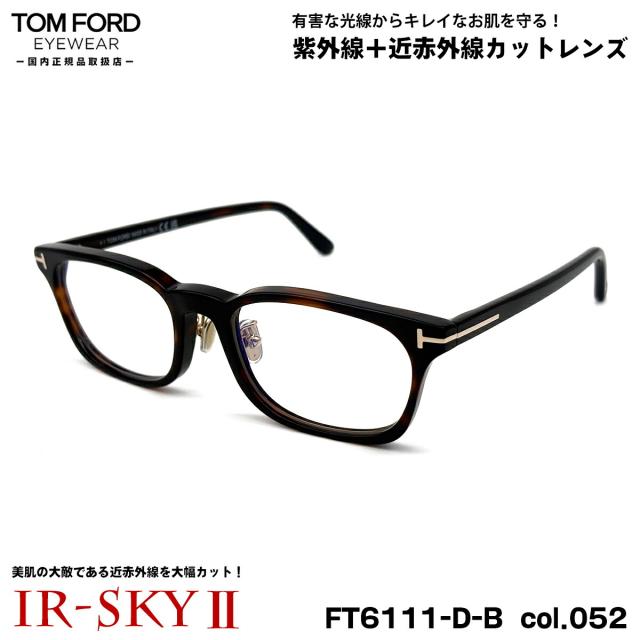 トムフォード 美肌ケア メガネ FT6111DB (TF6111DB) col.052 53mm TOM FORD アジアンフィット 国内正規品 ダテメガネ UVカット 近赤外線カット