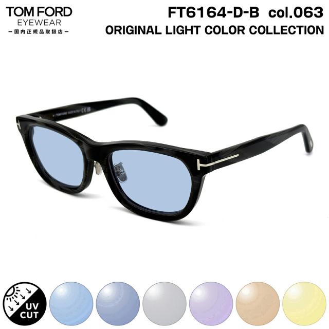 トムフォード サングラス ライトカラー FT6164DB (TF6164DB) col.063 55mm TOM FORD アジアンフィット UVカット 国内正規品 メンズ レディース 44,330円