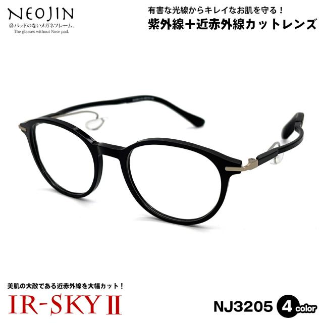 ネオジン 美肌ケア メガネ NJ3205 4色 49mm neojin 鼻に跡がつかない ダテメガネ UVカット 近赤外線カット ブルーライトカット メンズ レディース