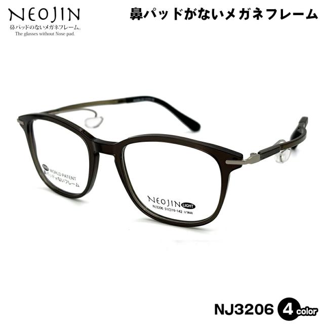 ネオジン メガネ NJ3206 4色 51mm neojin 鼻に跡がつかない フレーム 化粧落ちない 跡つかない メンズ レディース