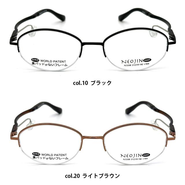 ネオジン メガネ NJ3208 4色 51mm neojin 鼻に跡がつかない フレーム 化粧落ちない 跡つかない メンズ レディース_1
