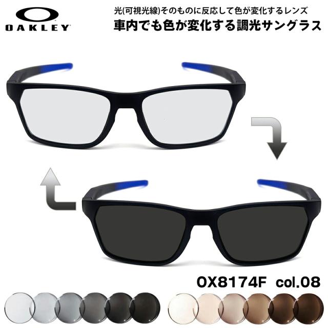 オークリー 可視光調光 サングラス OX8174F col.08 56mm OAKLEY HEX JECTOR (A) ヘックスジェクター ローブリッジフィット アートEX UVカット