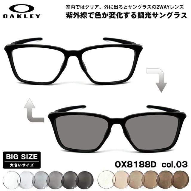 大きいサイズ オークリー 調光 サングラス OX8188D 03 58mm OAKLEY DOUBLE DOWN ダブルダウン ローブリッジフィット UVカット 色が変わる