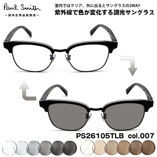 ポールスミス 調光 サングラス PS26105TLB col.007 50mm Paul Smith PONSFORD 国内正規品 メンズ レディース UVカット