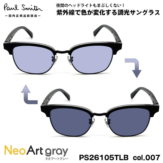 ポールスミス 調光 サングラス ネオアート PS26105TLB col.007 50mm Paul Smith PONSFORD 国内正規品 メンズ レディース UVカット