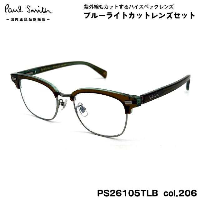 ポールスミス ダテメガネ PS26105TLB col.206 50mm Paul Smith PONSFORD 国内正規品 UVカット ブルーライトカット 32,175円